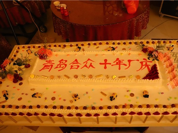 十年廠慶大蛋糕