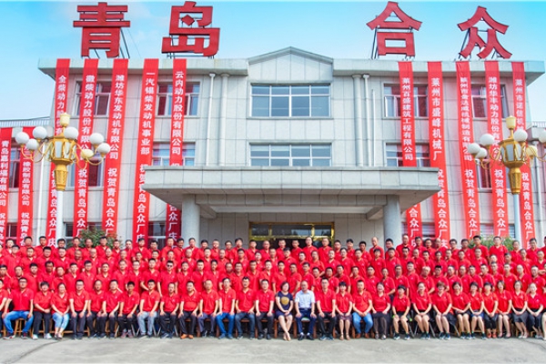 青島合眾重工廠慶十周年暨新品發(fā)布會(huì)隆重召開